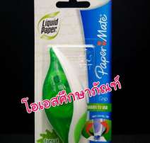 เทปลบคำผิด Paper Mate ขนาด 5mm x 8.5m 0