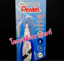 ปากกาลบคำผิด Pentel ขนาด 4.2ml. 0