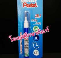 ปากกาลบคำผิด Pentel 4.2 มล. 0