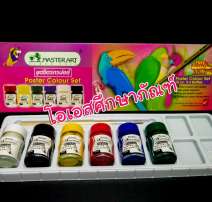 สีโปสเตอร์ มาสเตอร์อาร์ต ชุดจิตรกรน้อย 6 สี 0