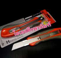 คัตเตอร์ช้าง Heavy Duty  0