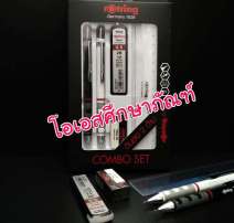 ชุดดินสอกด Rotring 0