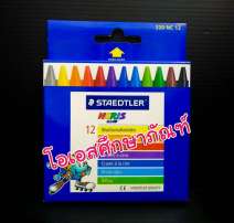 สีเทียน 12 สี STEADTLER 0