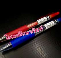 ปากกา Pentel 0.5 เปลี่ยนไส้ได้  0