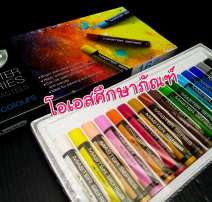 สีชอล์ก มาสเตอร์ซีรี่ย์ 16 สี 0