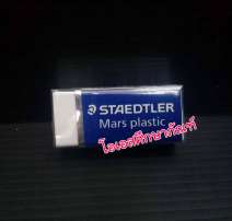 ยางลบ STAEDTLER   0