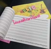 สมุดเขียนโน๊ตเพลง 0