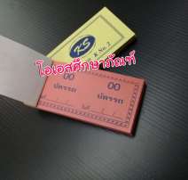 บัตรรถ เล้มเล็ก 0