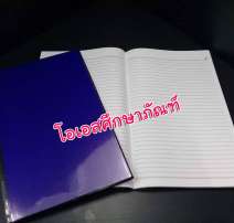 สมุดปกเคลือบ 2/65 ขนาด 195 x 315 มม.  0