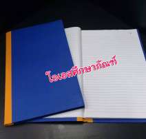 สมุดปกน้ำเงิน 2/160 0