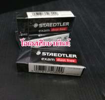 ยางลบก้อนดำ STAEDTER 0