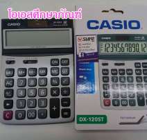 เครื่องคิดเลข CASIO DX-120ST 0