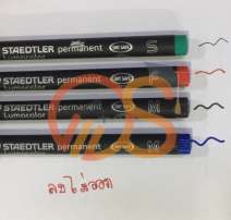 ปากกาเขียนแผ่นใส Staedtler Permanent 0