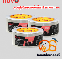 เทปอลูมิเนียมฟอยส์ นูโว 2 นิ้ว 0
