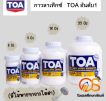 กาวลาเท็กซ์ TOA  0