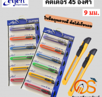 คัตเตอร์ elfen 9 มม. ด้ามพลาสติก 0