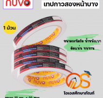 NUVO เทปกาวสองหน้า 12 มม. x 20 หลา 0