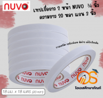 เทปเยื่อกาว 2 หน้า NUVO ความยาว 20 หลา 0