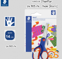 กรรไกร Staedtler รุ่น 965-14 Noris 14cm. 0