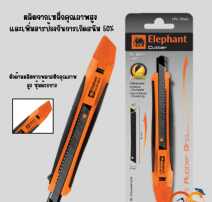 คัตเตอร์ ช้าง รุ่น R-901 0