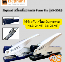 เครื่องเย็บกระดาษ ช้าง เบอร์ S-3023 Power Pro 0