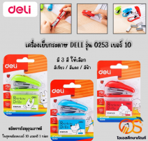 ชุดเครื่องเย็บกระดาษ 0