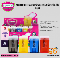 กบเหลา ถังขยะ มาสเตอร์อาร์ต 0