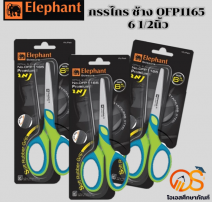 กรรไกร ช้าง OFP1165 6 1/2นิ้ว 0