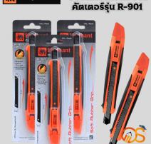 คัตเตอร์ ช้าง รุ่น R-901 0