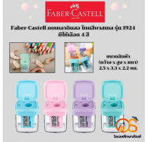 กบเหลาดินสอพาสเทล ทรงถังขยะ 0