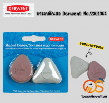 ยางลบสำหรับงานออกแบบ 0