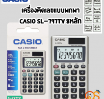 เครื่องคิดเลข CASIO SL-797TV-GD 0