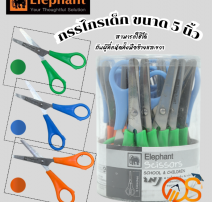 กรรไกรเด็ก ขนาด 5 นิ้ว รุ่น SC0550 ตราช้าง 0