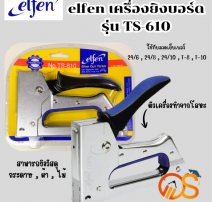 เครื่องยิงบอร์ด เอลเฟ่น 0