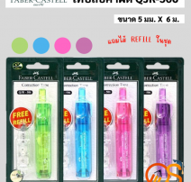 เทปลบคำผิด เปลี่ยนไส้ได้ Faber-Castell 0