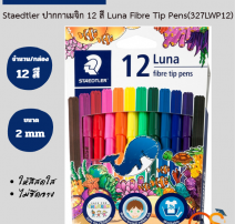 สีเมจิก สเต็ดเล่อร์ 12 สี 0