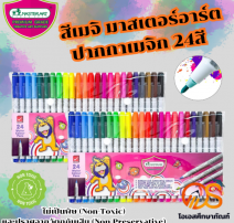 สีเมจิก มาสเตอร์อาร์ต 24 สี 0