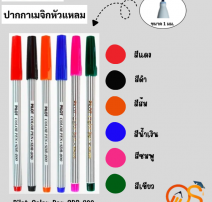 ปากกาเมจิก ไพล็อต 0