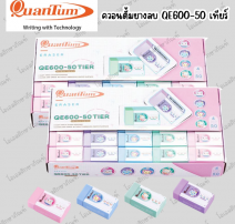 ยางลบฝุ่นน้อย Quantum ควอนตั้ม QE600-50 เทียร์ 0