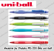 UNI ดินสอกด ดินสอกดข้าง Shalaku S M5-228 (0.5 มม.) 0