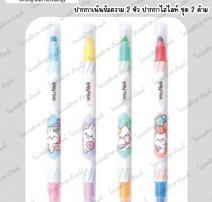 Quantum ควอนตั้ม มิมิเนโกะ QH790 ปากกาเน้นข้อความ 2 หัว ปากกาไฮไลท์ ชุด 2 ด้าม 0