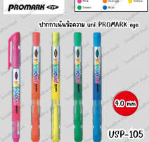 ปากกาเน้นข้อความ Uni Promark Eye USP-105 0