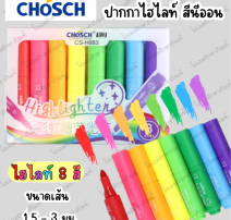 Chosch ปากกาไฮไลท์ สีนีออน 8 สี รุ่น H883 0