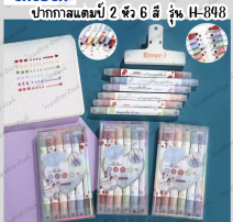 ปากกาสแตมป์ 2 หัว 6 สี ตรา Chosch รุ่น H-848  0