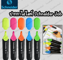 ปากกาเน้นข้อความ  Schneider job 0
