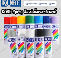 KOBE Spray สีสเปรย์อเนกประสงค์  0