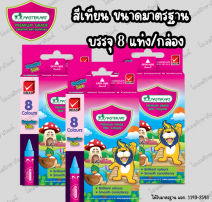 สีเทียนขนาดกลางมาสเตอร์อาร์ต 8 สี  0