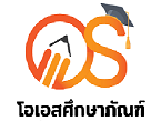 เครื่องเขียน วัสดุสำนักงาน สือการเรียนการสอน - บริษัท โอเอสศึกษาภัณฑ์ จำกัด